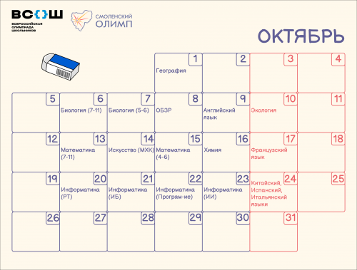 oktyabr-2026