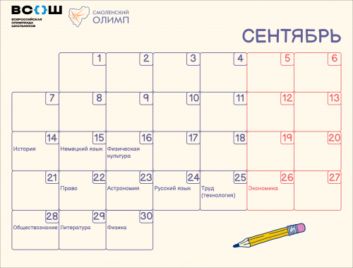 sentyabr-2026