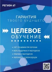 внимание!!! Ищем кандидатов на заключение договоров о целевом обучении - фото - 2