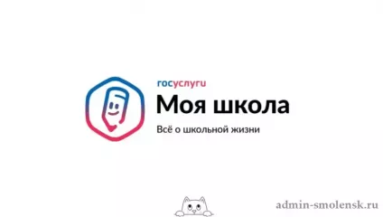 фгис «Госуслуги Моя школа»: всё образование в одном месте - фото - 1
