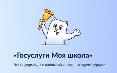 с 1 сентября 2026 г. электронный дневник будет доступен только в приложении «Госуслуги Моя школа» - фото - 1