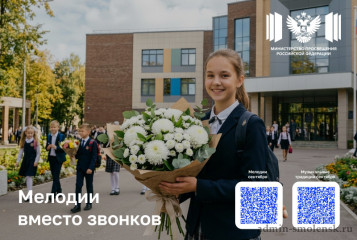 с 1 сентября в школах зазвенят мелодии вместо звонков - фото - 1