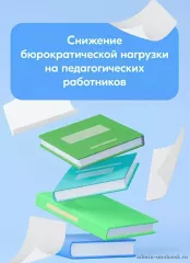 в Смоленской области проверят соблюдение законодательства о снижении бюрократической нагрузки на педагогов дошкольных образовательных организаций - фото - 1