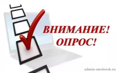 министерство образования и науки Смоленской области продолжает онлайн-опрос о снижении бюрократической нагрузки на педагогических работников - фото - 1