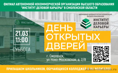выбираем свой ВУЗ: приглашаем на дни открытых дверей, которые состоятся весной-летом 2026 года - фото - 10