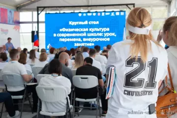 делегация Смоленской области приняла участие в I Всероссийском съезде учителей физической культуры - фото - 3