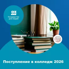с 20 июня начинается официальный старт приёма заявлений в колледжи и техникумы по всей России - фото - 1