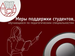 смоленская область активно поддерживает студентов, обучающихся по договорам о целевом обучении - фото - 1